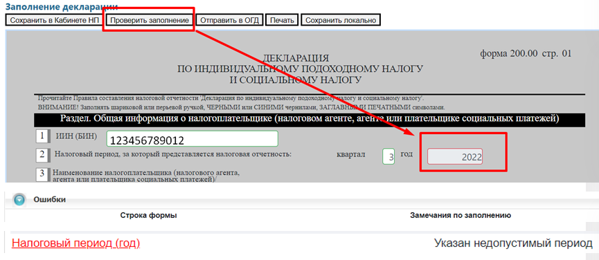 Налоговая ошибка 0400200000. Налоговая ошибка 0400200000. Налоги ошибка. Декларация отклонена налоговым органом причины отказа. Налоговая ошибка 0400200000.