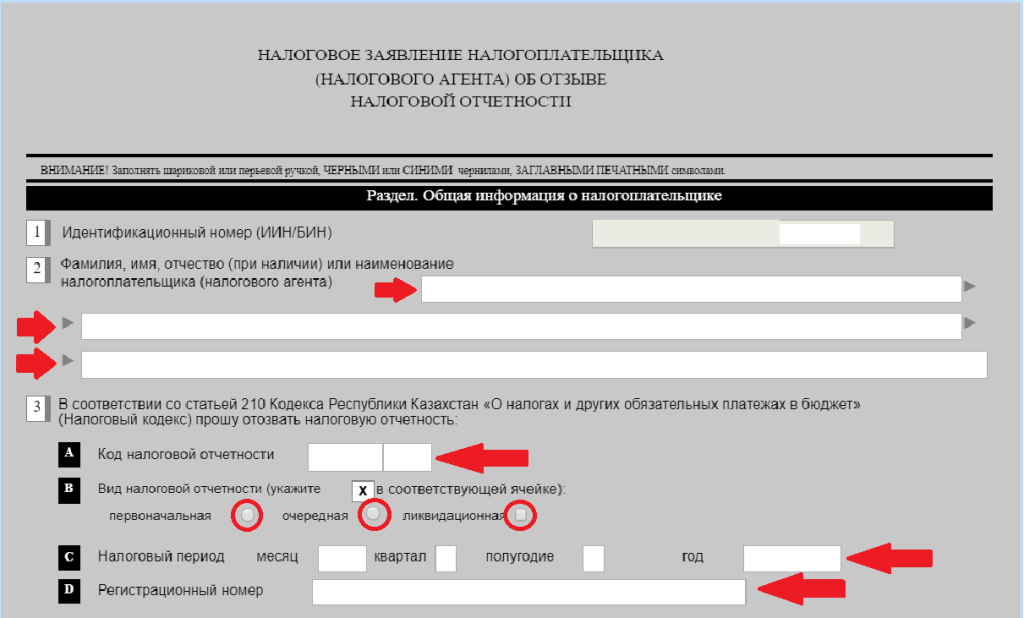 Можно ли отзывать декларацию