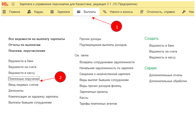 Как настроить зарплатный проект в 1С 8.3 ЗУП Старый Оскол